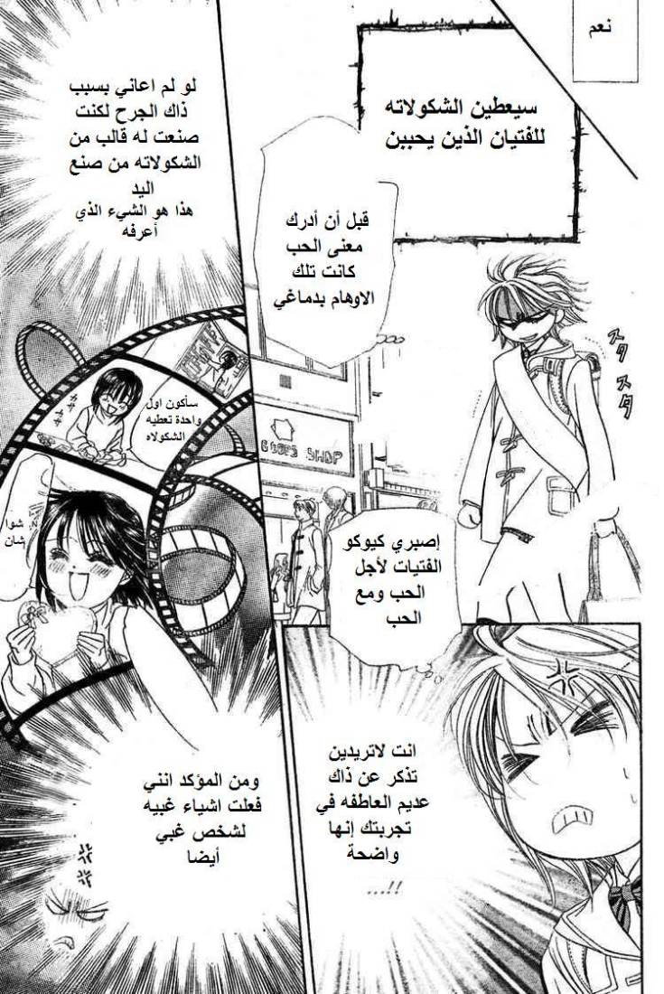 Skip Beat: Chapter 138 - Page 8