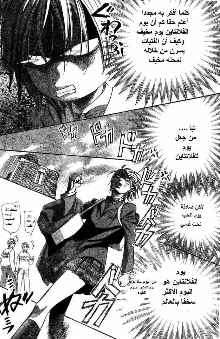 Skip Beat: Chapter 138 - Page 9