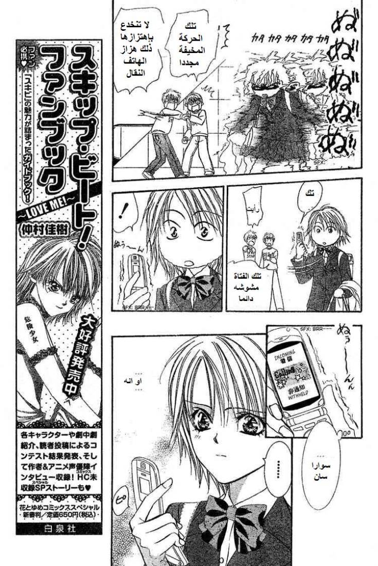 Skip Beat: Chapter 138 - Page 10