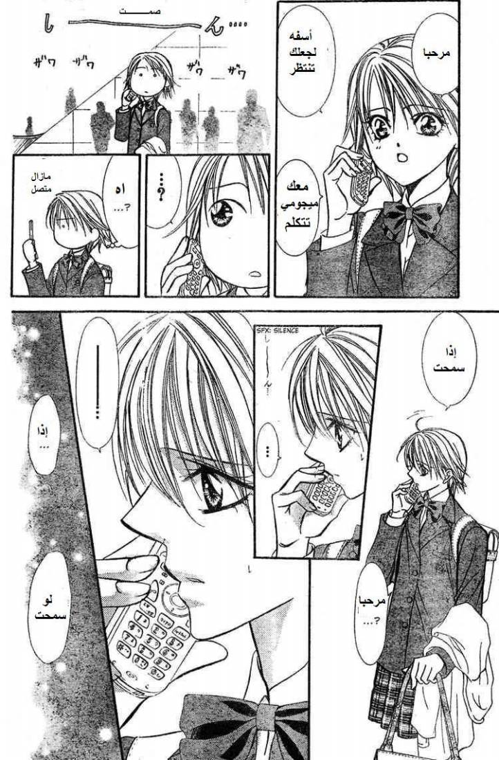 Skip Beat: Chapter 138 - Page 11