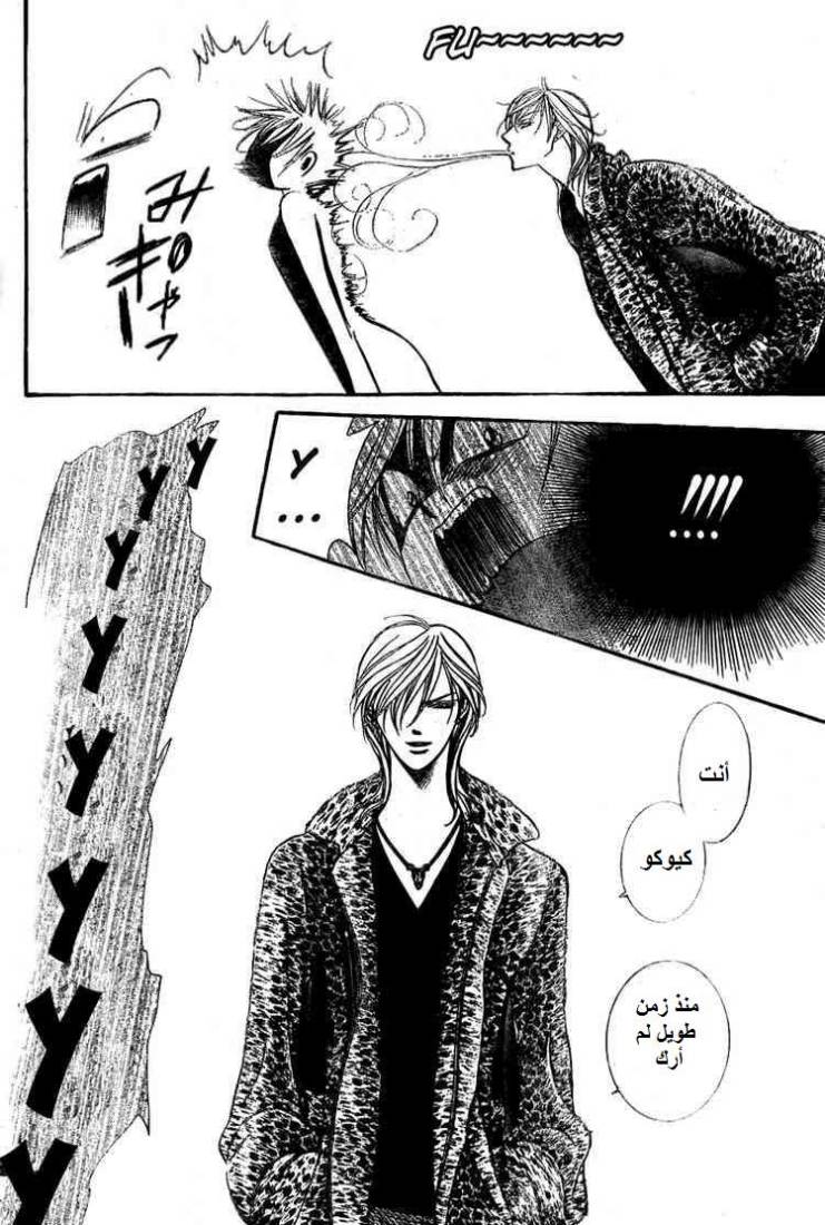 Skip Beat: Chapter 138 - Page 15