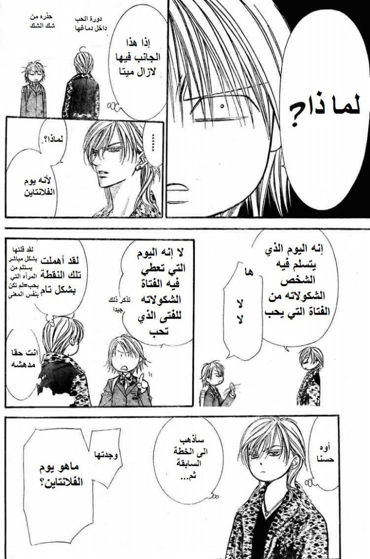 Skip Beat: Chapter 138 - Page 19