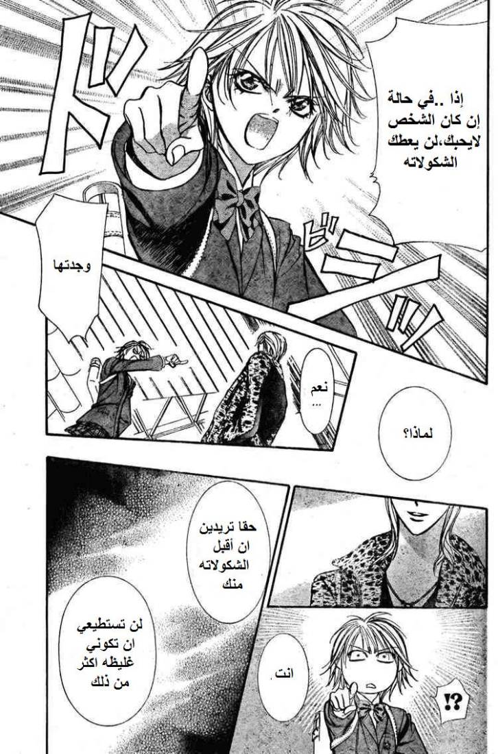 Skip Beat: Chapter 138 - Page 20