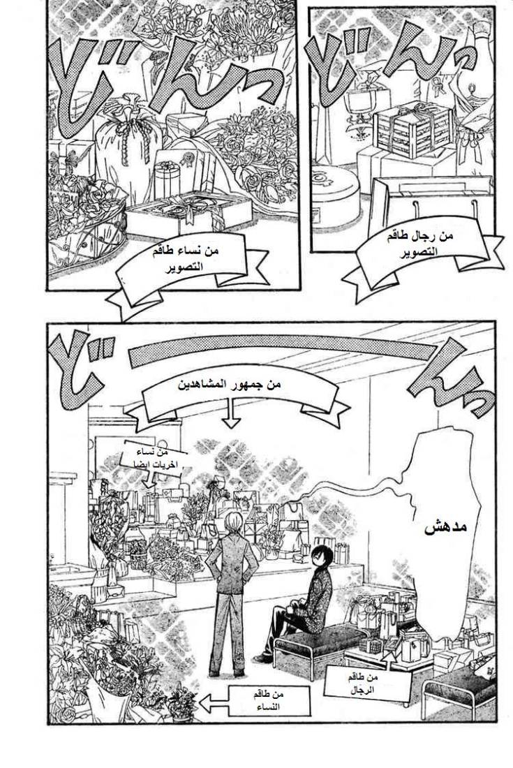 Skip Beat: Chapter 138 - Page 22