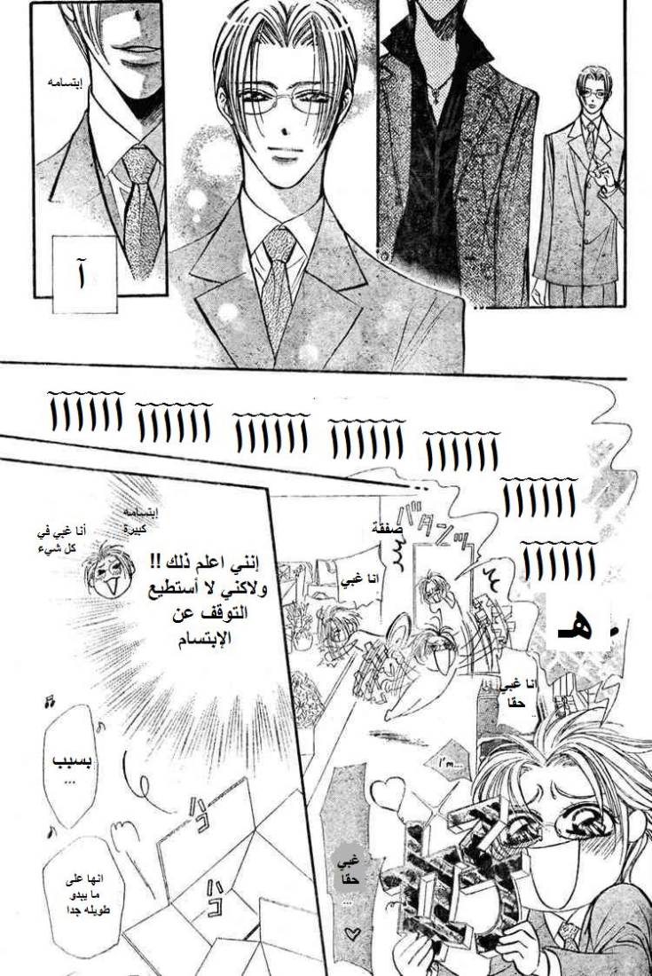 Skip Beat: Chapter 138 - Page 24