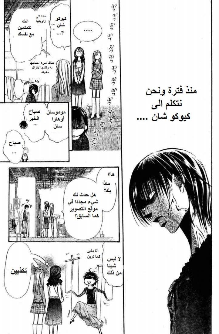 Skip Beat: Chapter 138 - Page 26