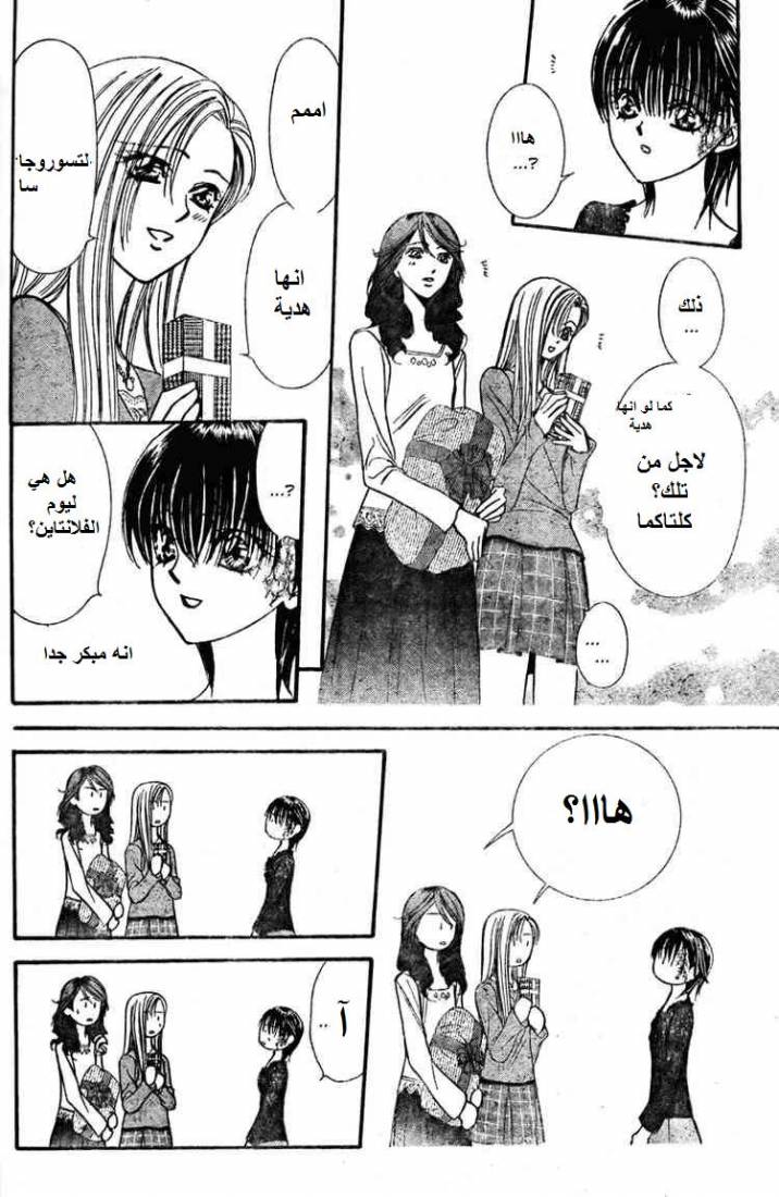 Skip Beat: Chapter 138 - Page 27