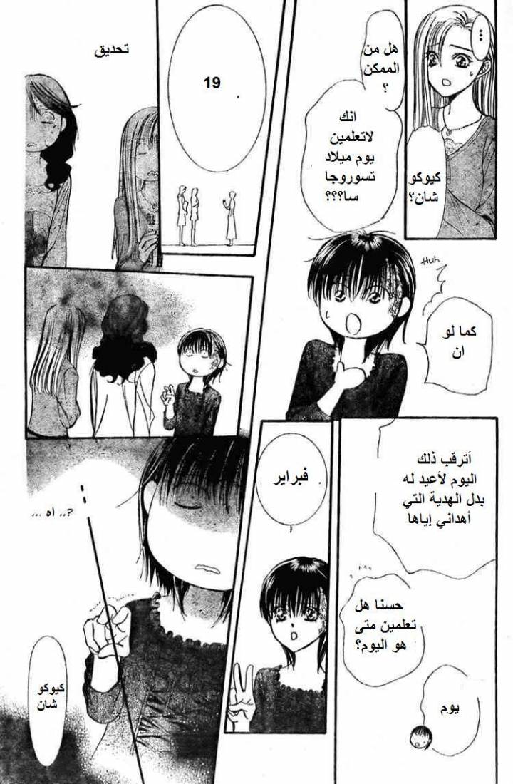 Skip Beat: Chapter 138 - Page 28