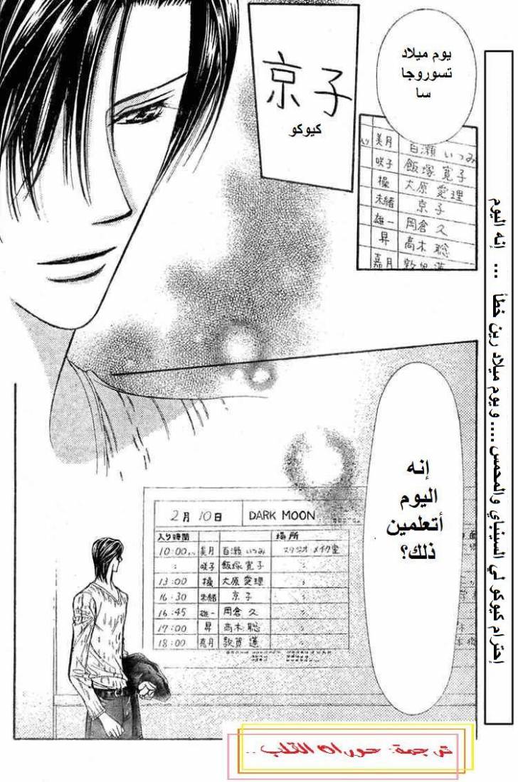 Skip Beat: Chapter 138 - Page 29