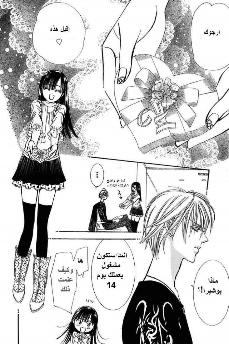 Skip Beat: Chapter 139 - Page 5