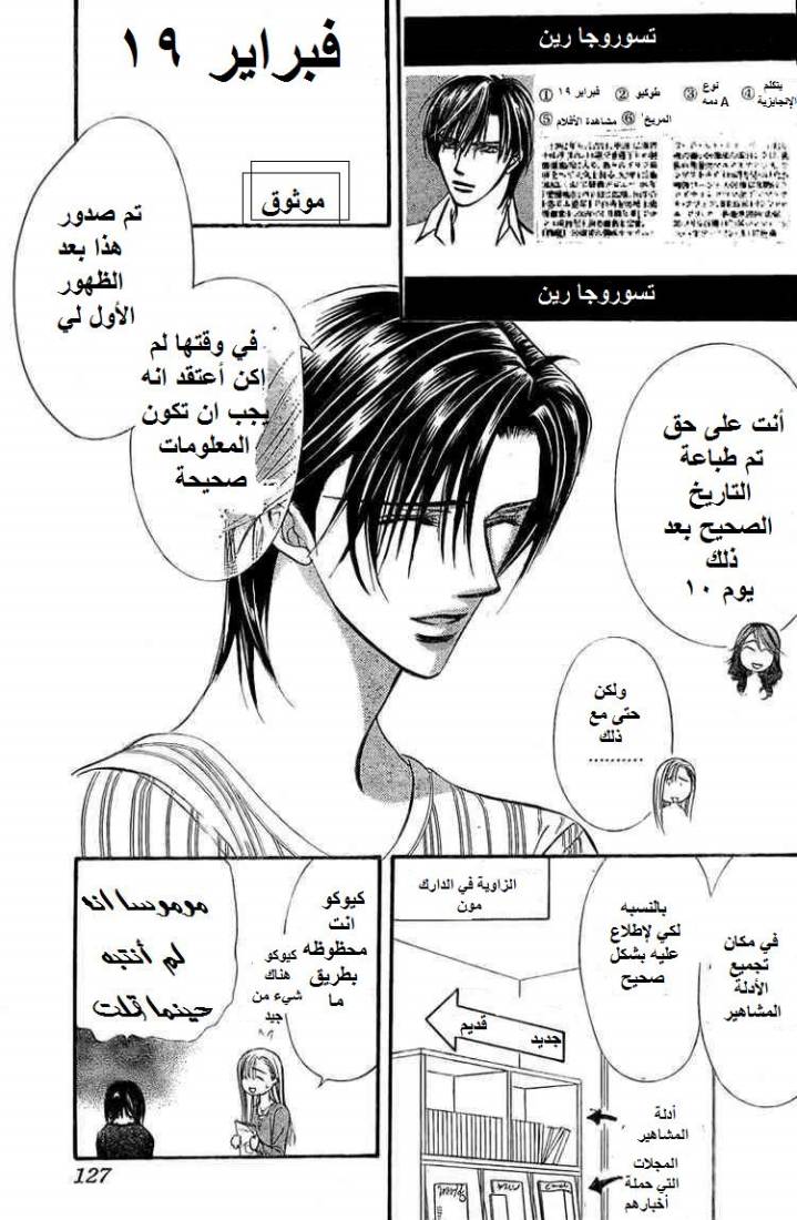 Skip Beat: Chapter 139 - Page 11