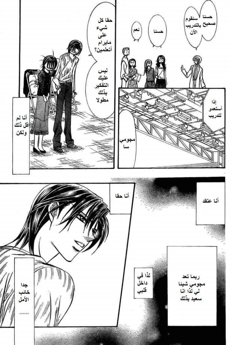 Skip Beat: Chapter 139 - Page 13