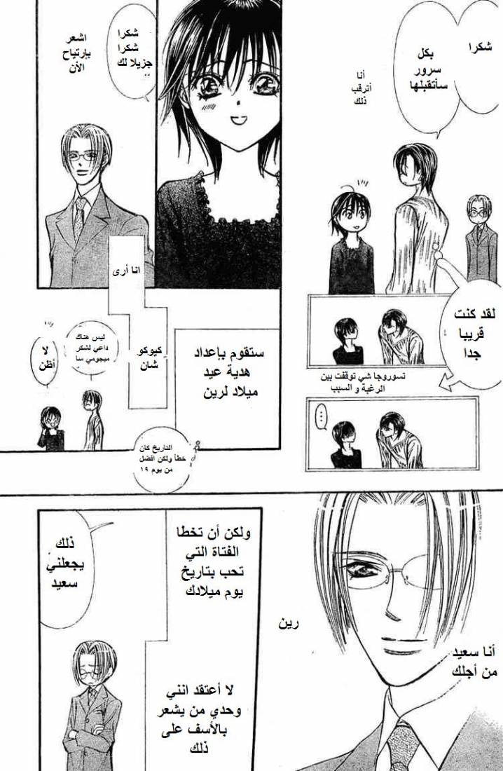 Skip Beat: Chapter 139 - Page 17