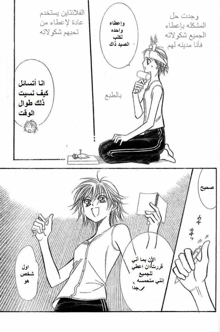 Skip Beat: Chapter 139 - Page 27