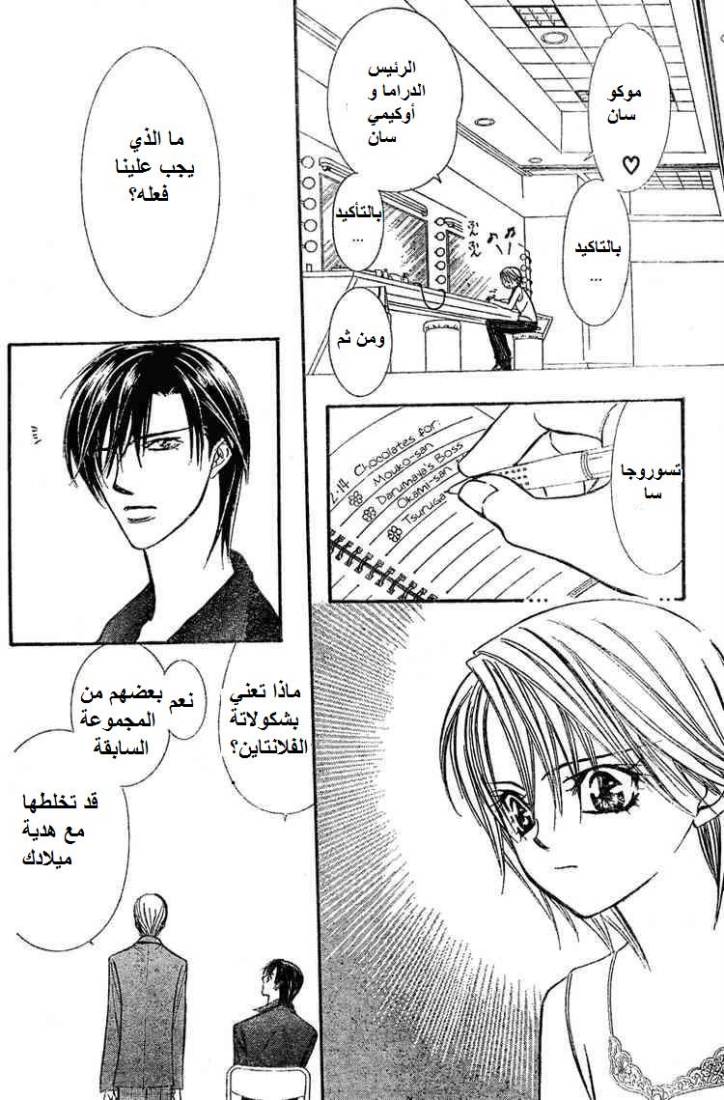 Skip Beat: Chapter 139 - Page 28
