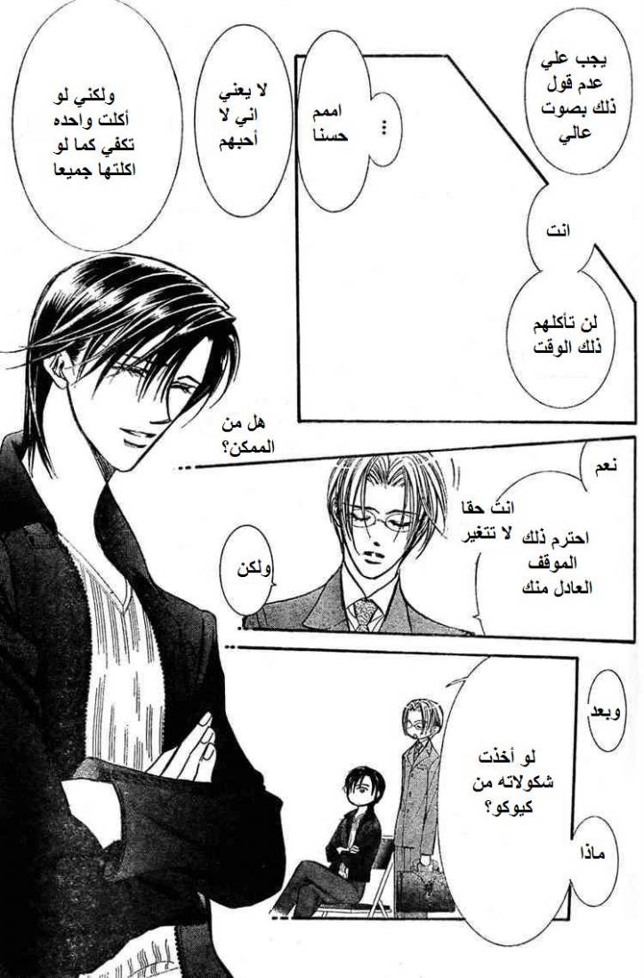 Skip Beat: Chapter 139 - Page 29