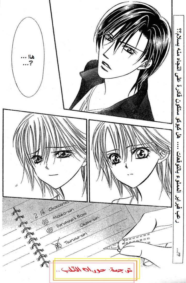 Skip Beat: Chapter 139 - Page 30