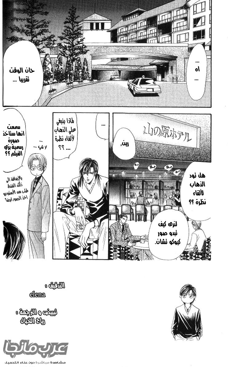 Skip Beat: Chapter 14 - Page 2