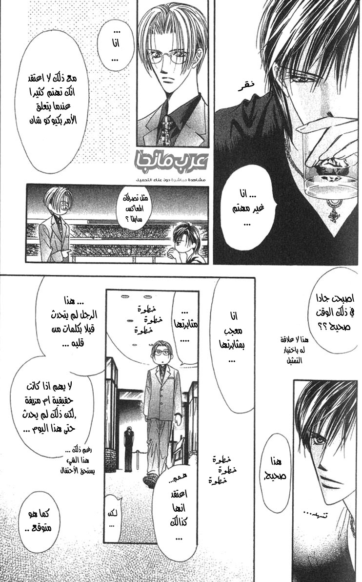 Skip Beat: Chapter 14 - Page 3