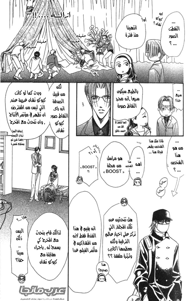 Skip Beat: Chapter 14 - Page 5