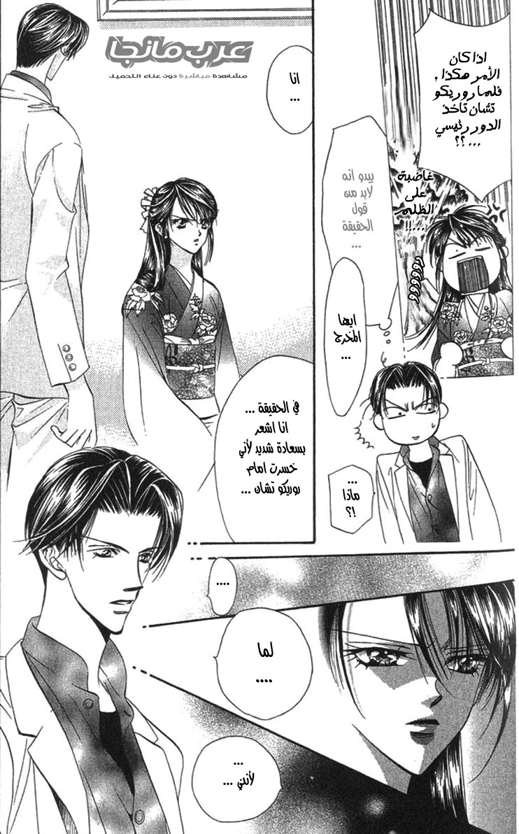 Skip Beat: Chapter 14 - Page 9