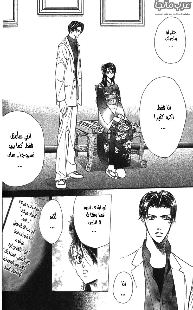 Skip Beat: Chapter 14 - Page 10