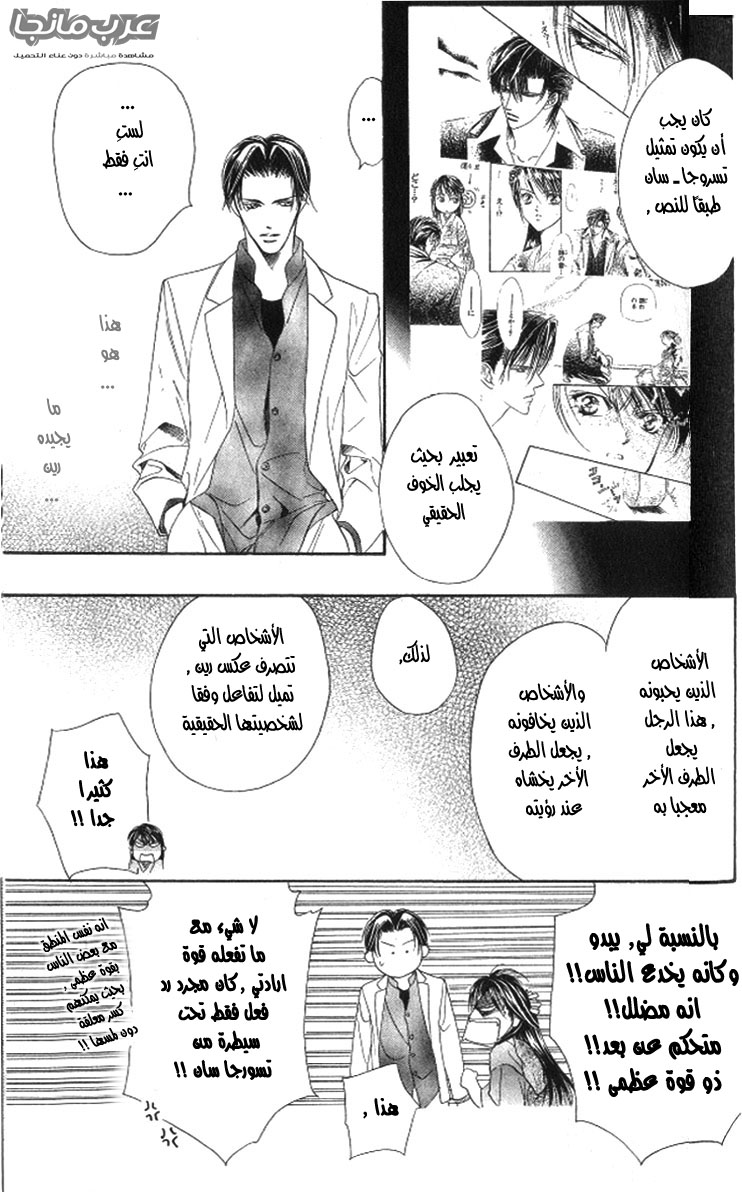 Skip Beat: Chapter 14 - Page 11