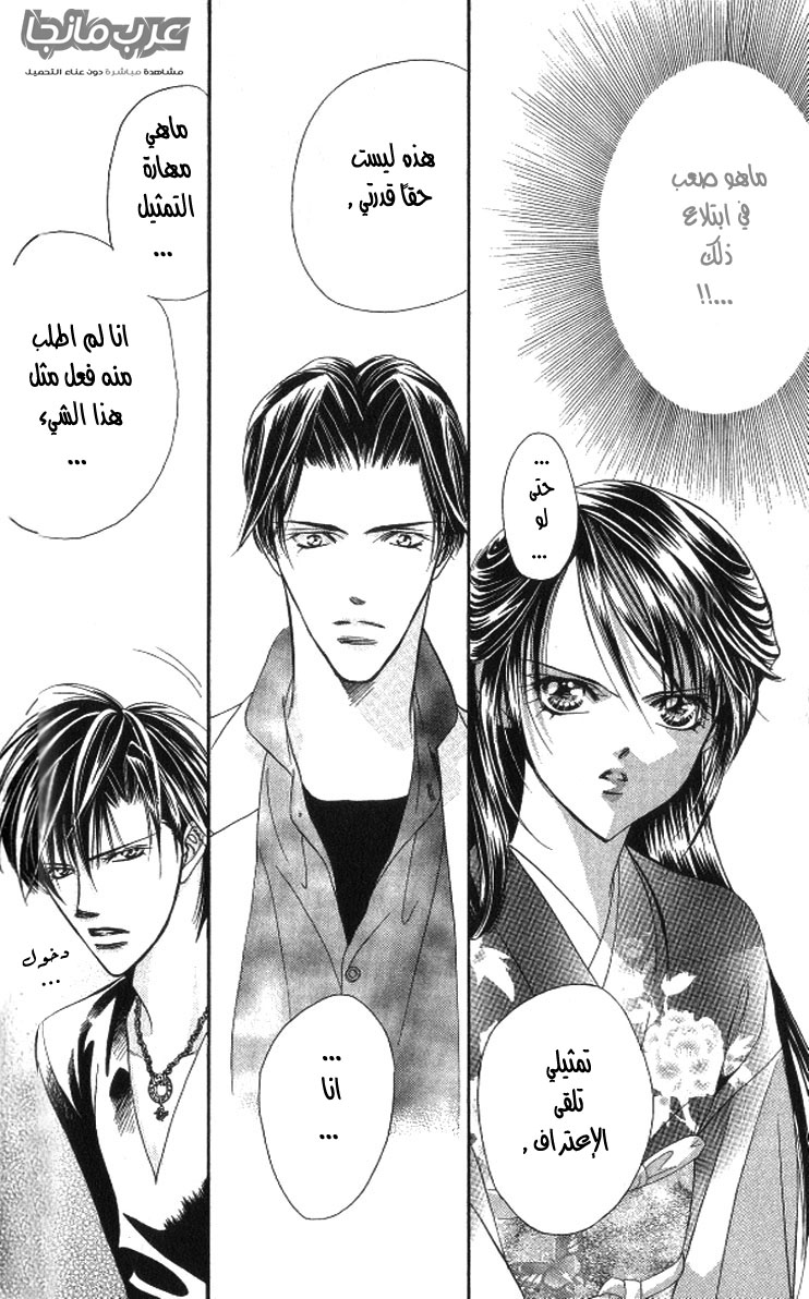 Skip Beat: Chapter 14 - Page 12