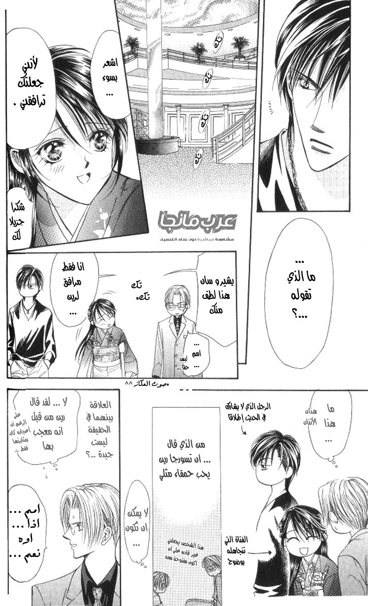 Skip Beat: Chapter 14 - Page 14