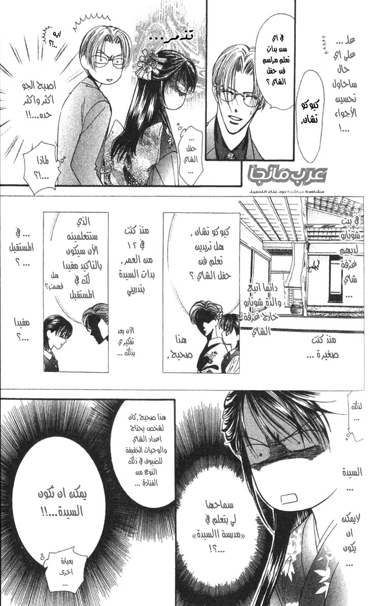 Skip Beat: Chapter 14 - Page 15