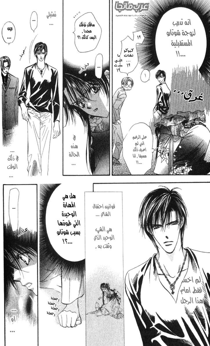 Skip Beat: Chapter 14 - Page 16