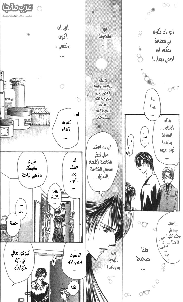 Skip Beat: Chapter 14 - Page 21