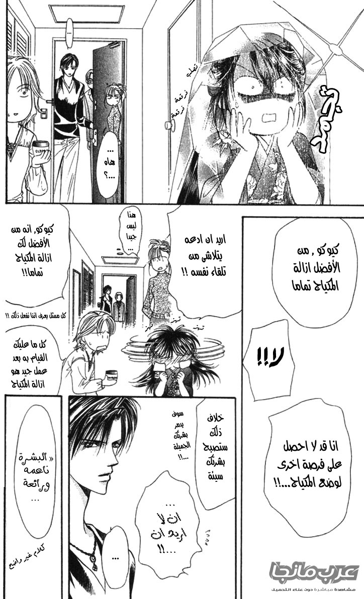 Skip Beat: Chapter 14 - Page 22
