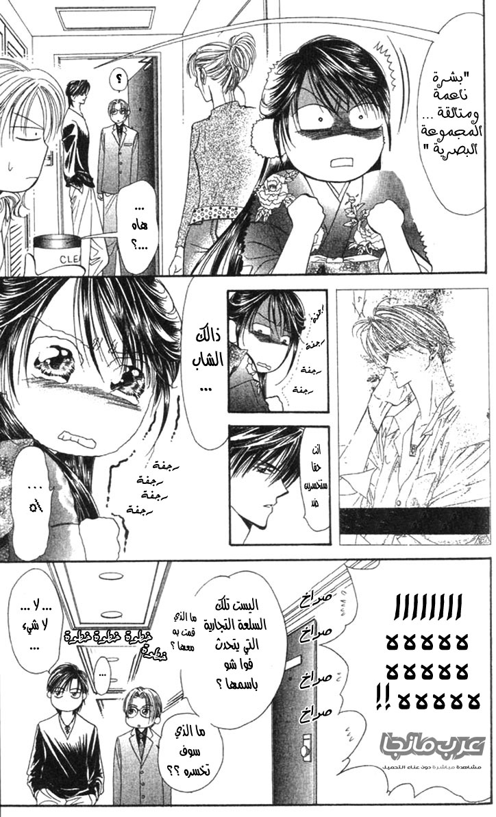 Skip Beat: Chapter 14 - Page 23