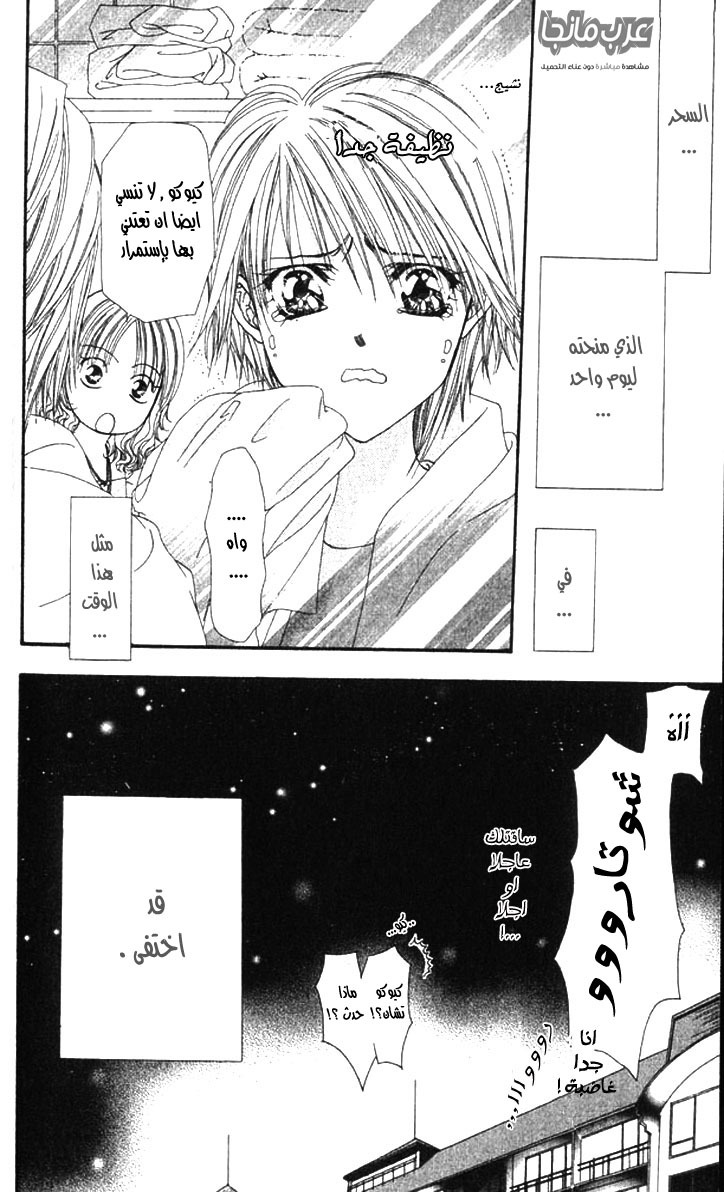 Skip Beat: Chapter 14 - Page 24