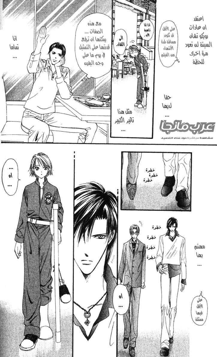 Skip Beat: Chapter 14 - Page 26