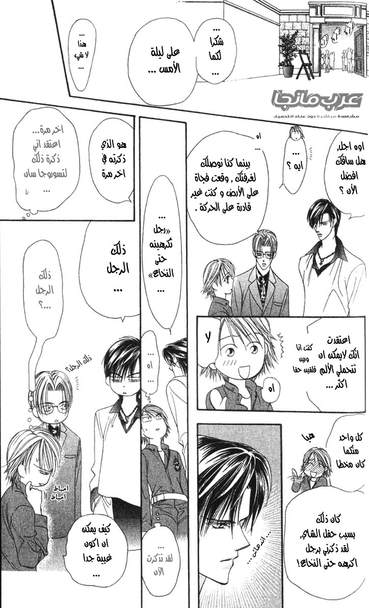 Skip Beat: Chapter 14 - Page 27