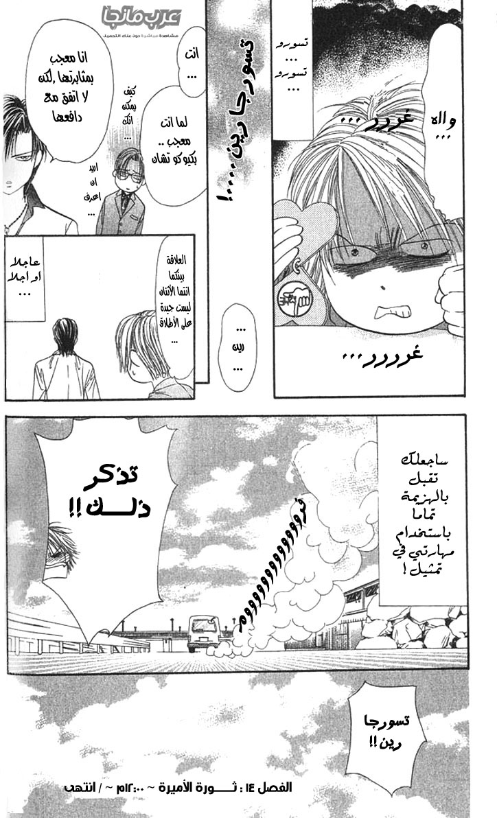 Skip Beat: Chapter 14 - Page 30