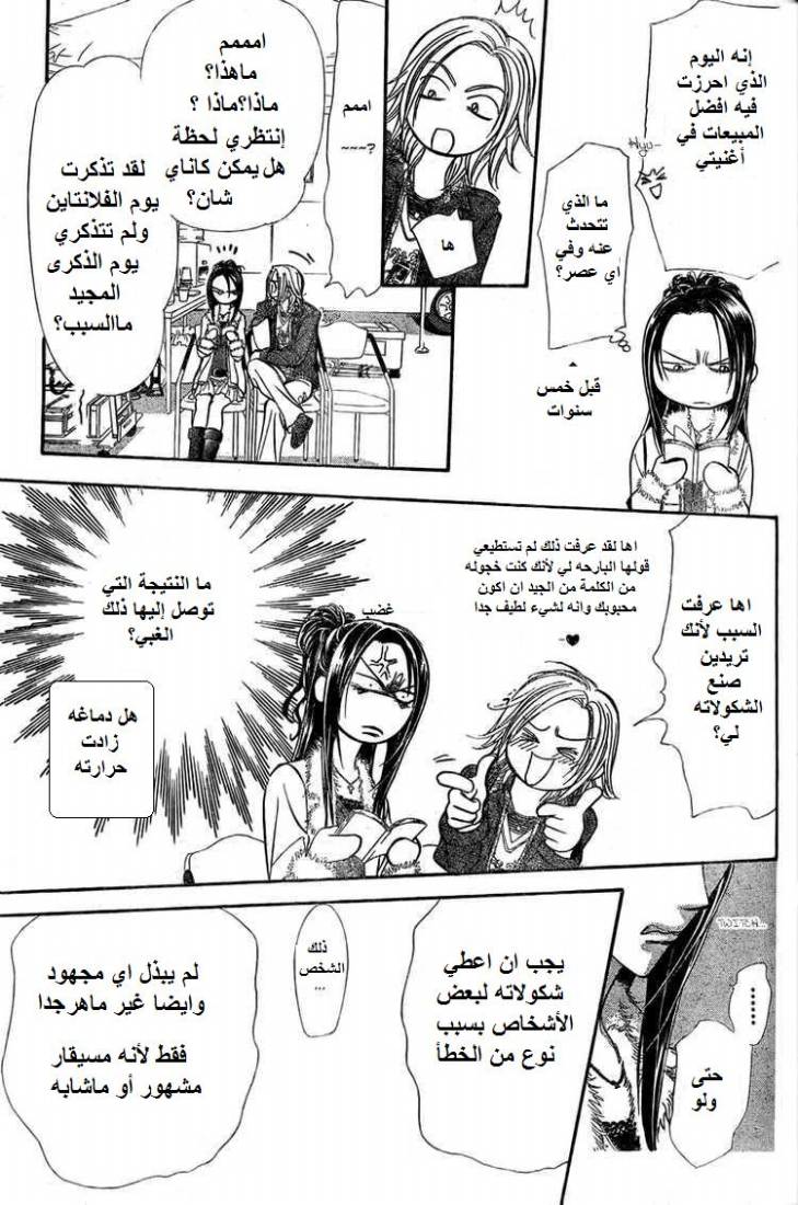 Skip Beat: Chapter 140 - Page 3