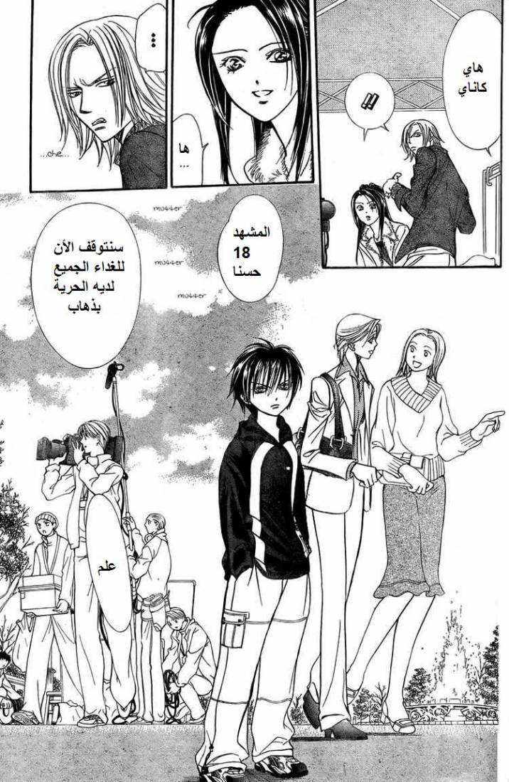 Skip Beat: Chapter 140 - Page 5