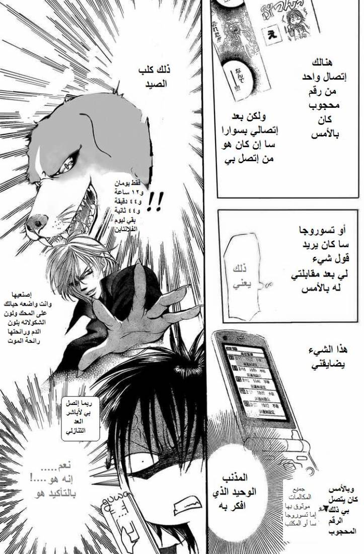 Skip Beat: Chapter 140 - Page 11