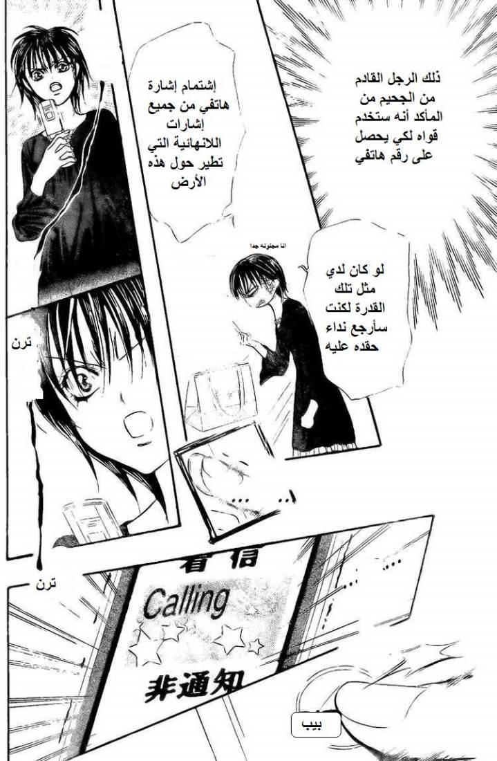 Skip Beat: Chapter 140 - Page 12