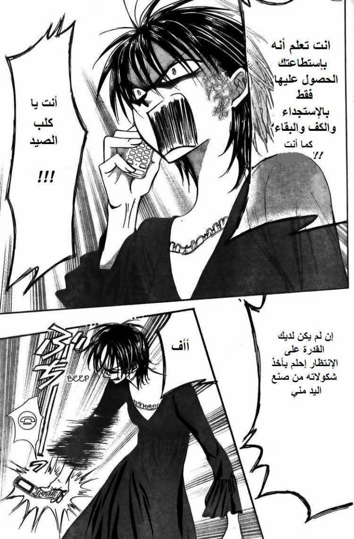 Skip Beat: Chapter 140 - Page 13