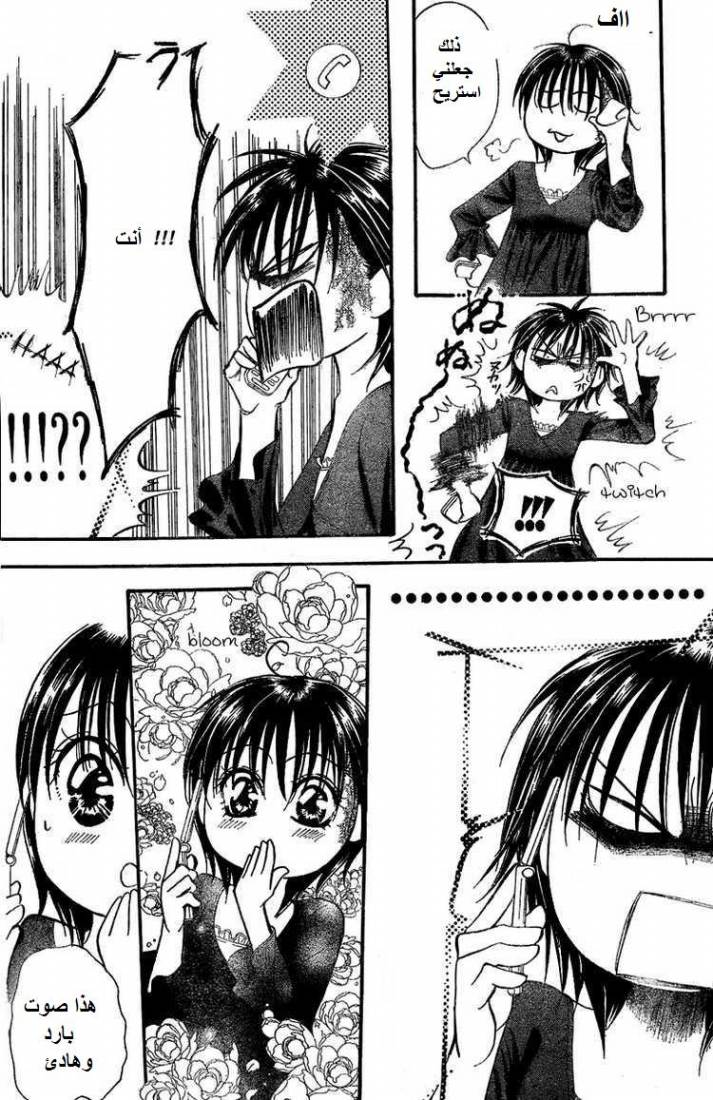 Skip Beat: Chapter 140 - Page 14