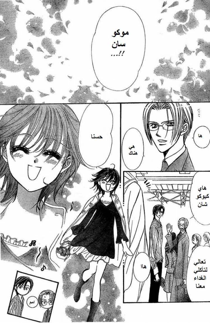 Skip Beat: Chapter 140 - Page 15