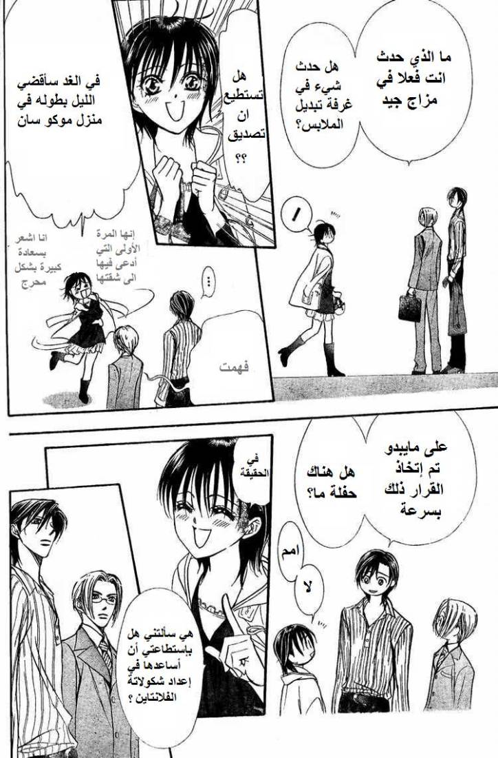 Skip Beat: Chapter 140 - Page 16