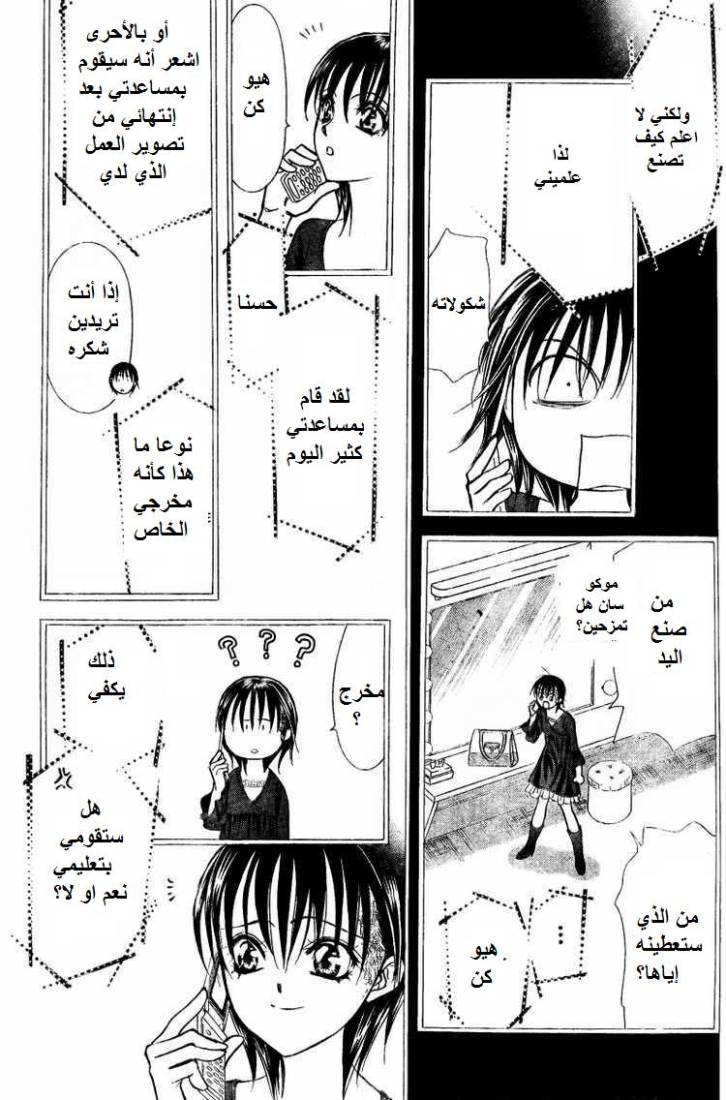 Skip Beat: Chapter 140 - Page 17