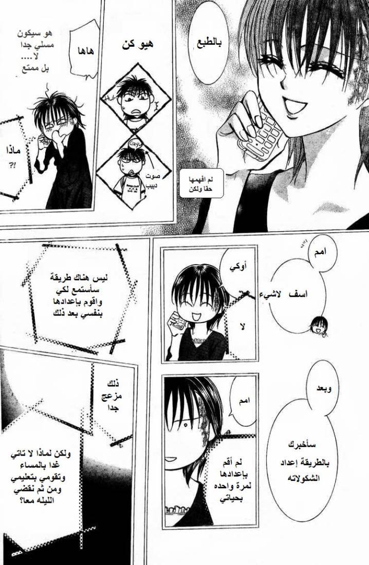 Skip Beat: Chapter 140 - Page 18