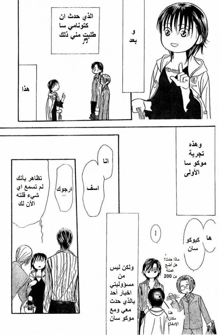 Skip Beat: Chapter 140 - Page 19