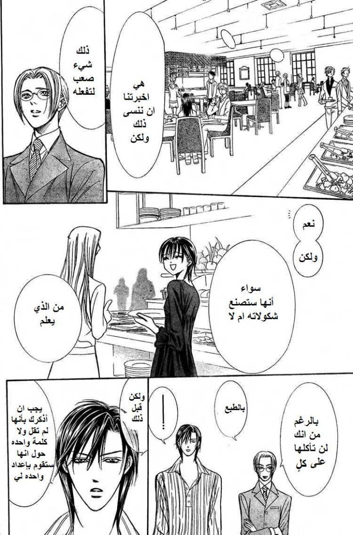 Skip Beat: Chapter 140 - Page 20